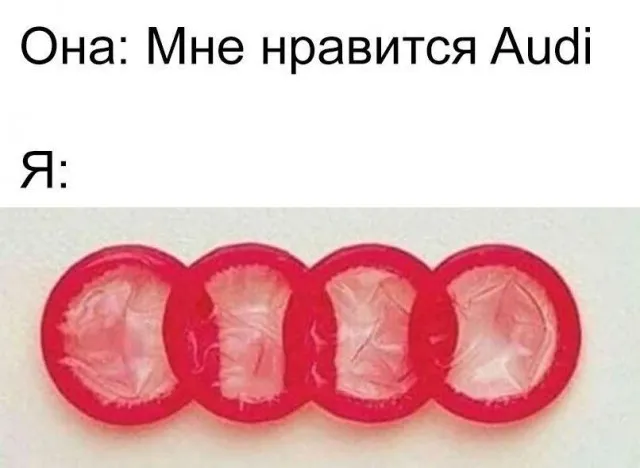 Мемы для взрослых