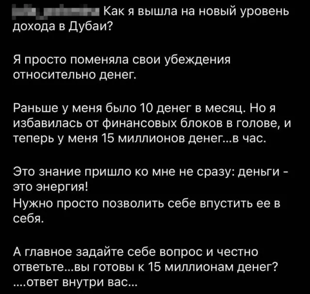 Впустив деньги в... себя