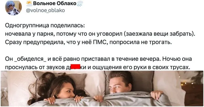 "Осталась ночевать и не дала": пользователи делятся историями, когда отказали в близости