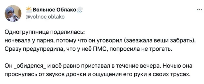 "Осталась ночевать и не дала": пользователи делятся историями, когда отказали в близости