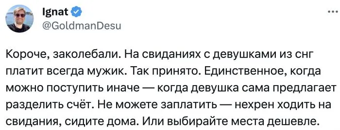 "Всегда платите на свиданиях с девушками из СНГ": разбираемся, нужно ли делить счёт пополам