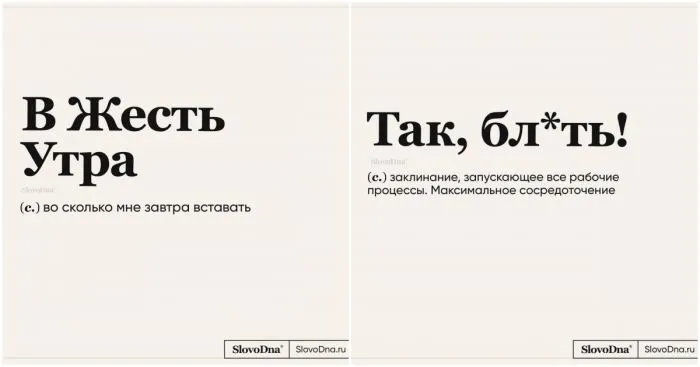 "Слово дня": самый полезный шутливый словарь