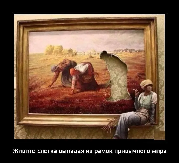 Демотиваторы