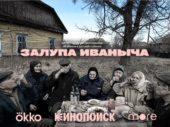 З*лупа Иваныч - новый мем в рунете