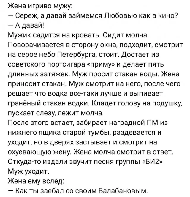 "Давай займёмся любовью, как в кино"