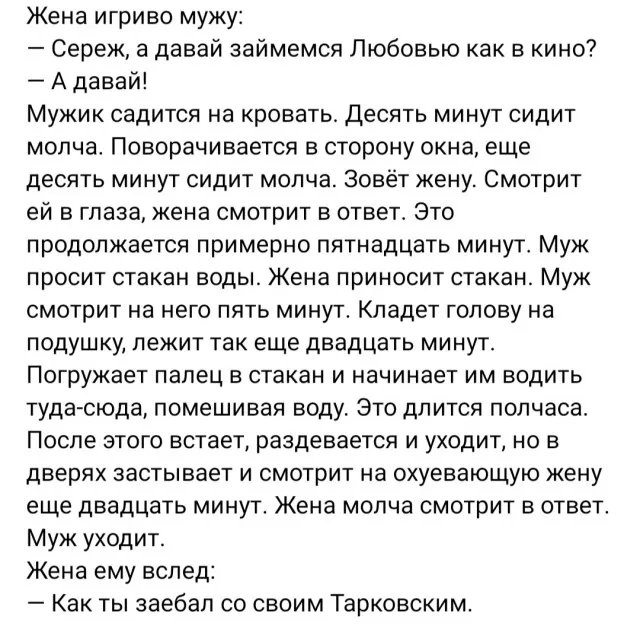 "Давай займёмся любовью, как в кино"