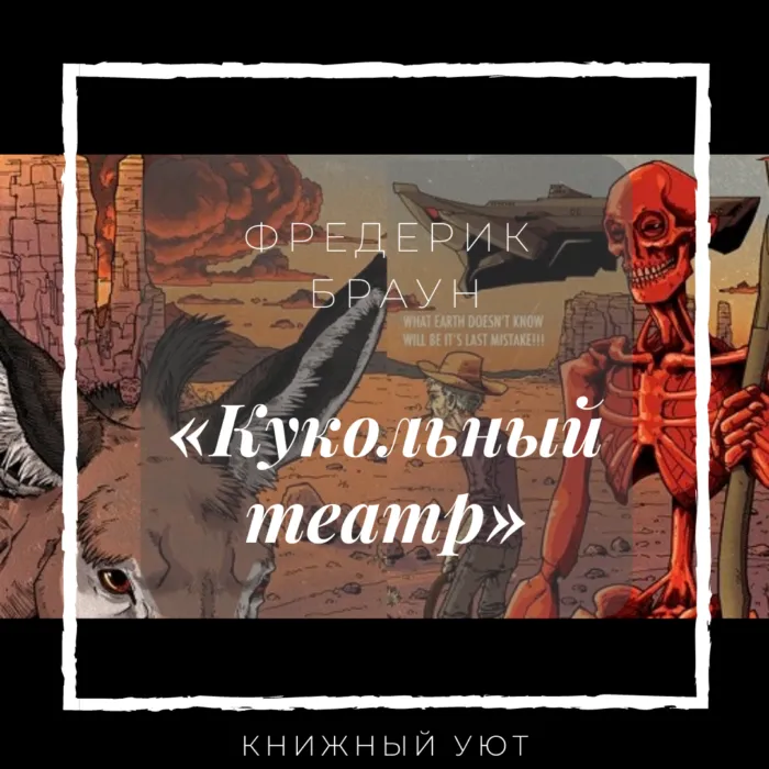 Многоходовочка! Обзор 5 фантастических рассказов с многоступенчатой, неожиданной, взрывной концовкой⁠⁠