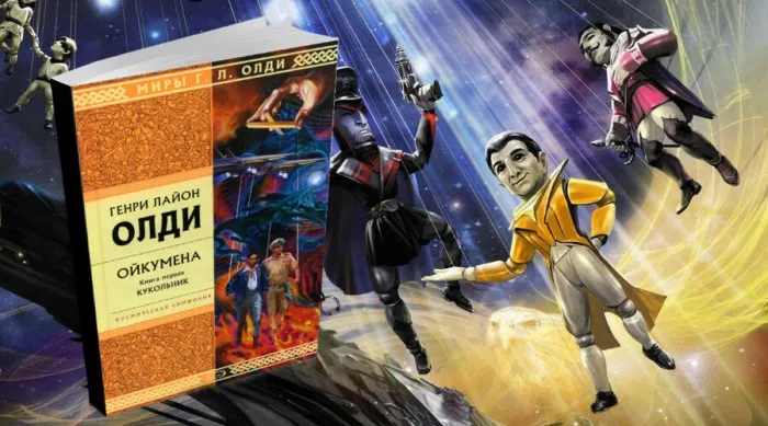 Эпик в космосе: достойные книги в жанре космооперы от русскоязычных авторов