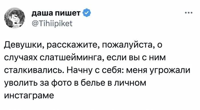 Слатшейминг в России: осуждение девушек за их попытки выглядеть сексуально