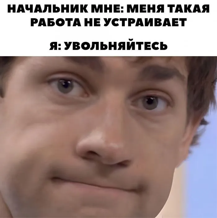 Начальник начальнику рознь. Подслушанные ситуации, знакомые каждому