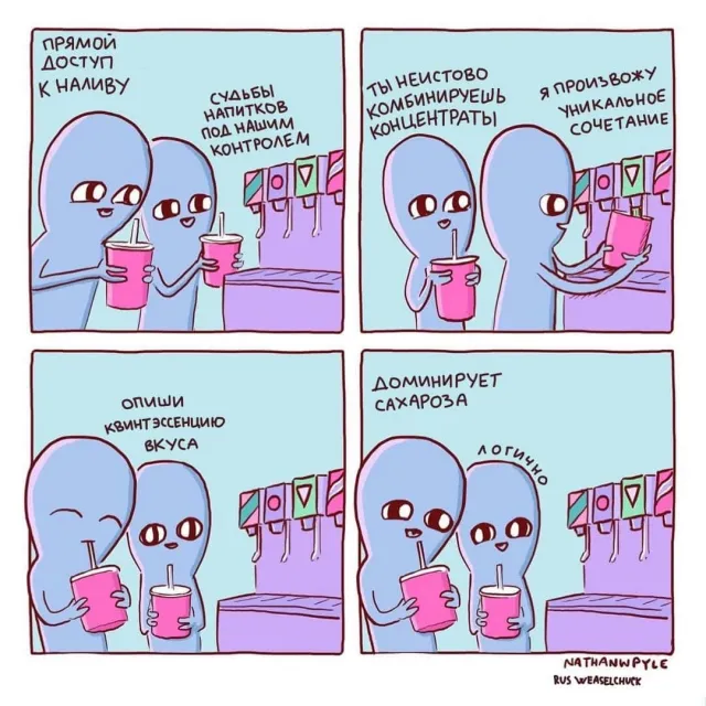 Забавный комикс о пришельцах, которые стараются жить как люди