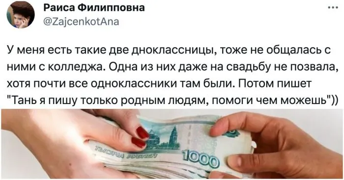 "Дай 2 тыщи до зарплаты": пользователи рассказали о наглых знакомых-попрошайках