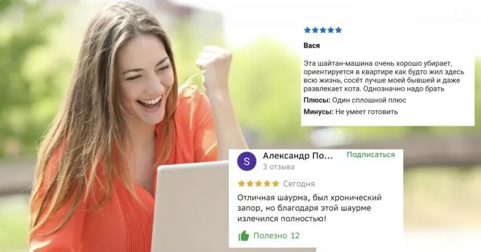 Любители оставлять отзывы в интернете на всё подряд снова удивили