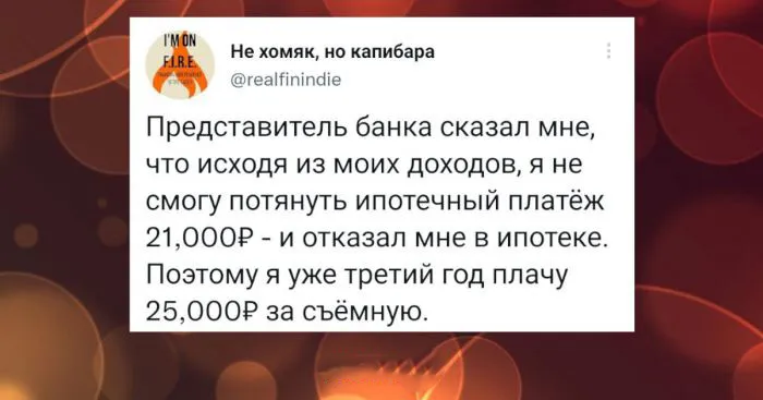 Ипотечные страдания, приправленные иронией