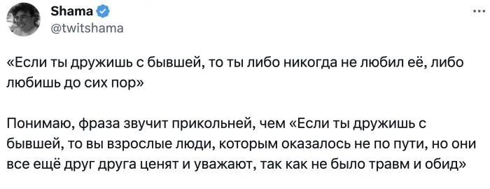 Дружить с бывшими или не дружить - вот в чём вопрос