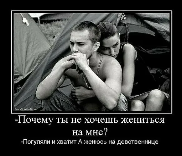 Женился на девственнице и пожалел!