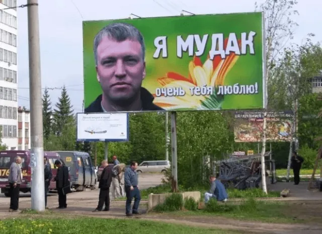 А не мудак ли я?