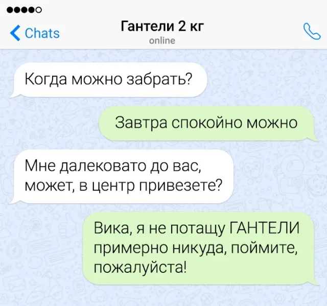 Забавные переписки с интернет-покупателями