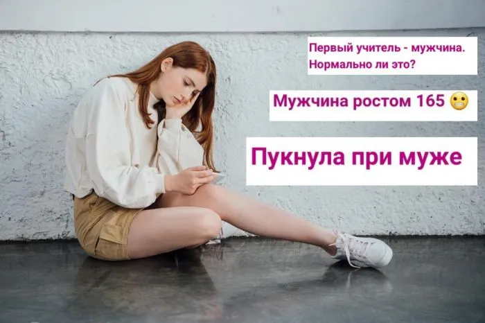 Женский форум: какую дурь обсуждают девушки между собой