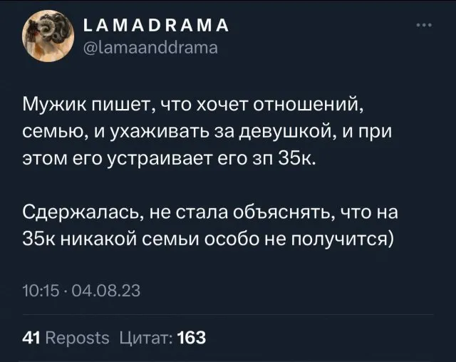 В соцсетях обсуждают зарплату мужчины в 35 тысяч, который хочет семью