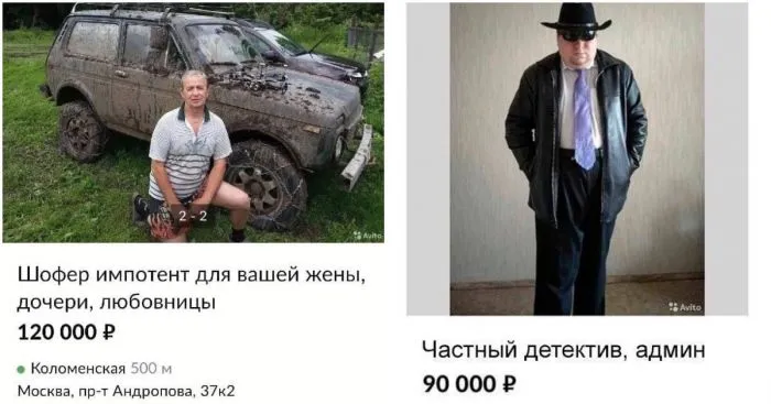 Объявления с Авито от людей с фантазией