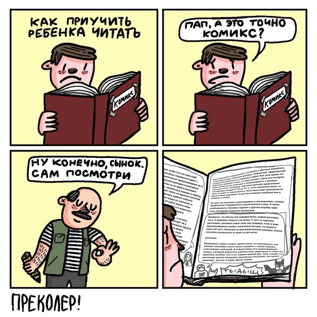 Забавный комикс для хорошего настроения