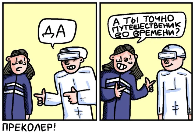 Забавный комикс для хорошего настроения