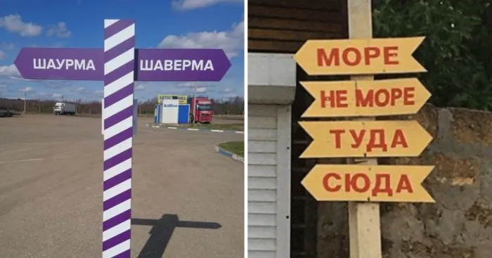 16 указателей, которые были придуманы, чтобы довести вас до пункта назначения и безумного хохота