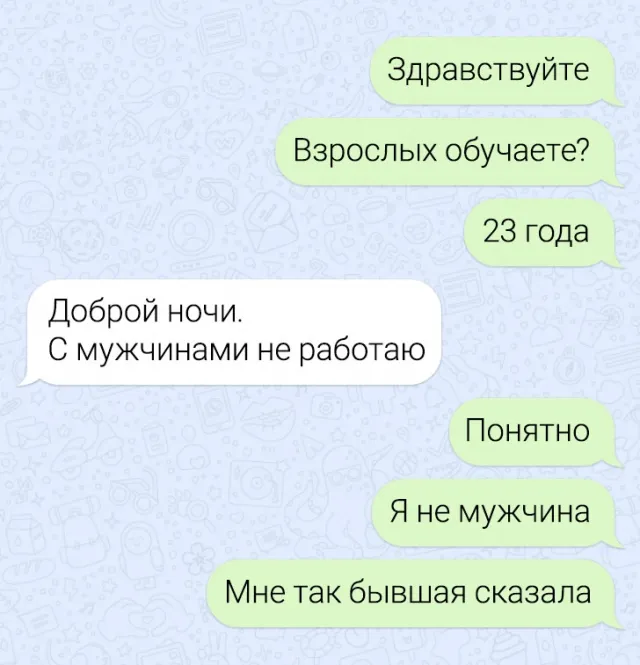 Подборка забавных переписок