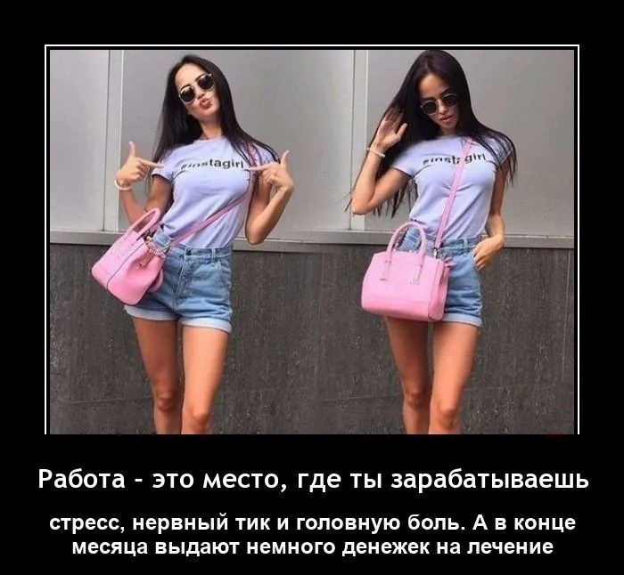 Демотиваторы