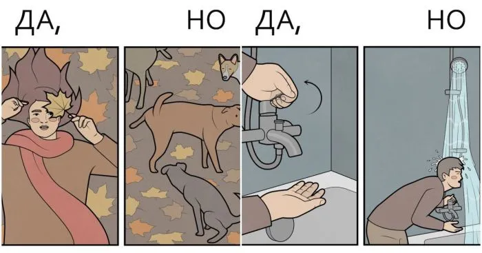 Комиксы про нелепость повседневной жизни в стиле "Да, Но"