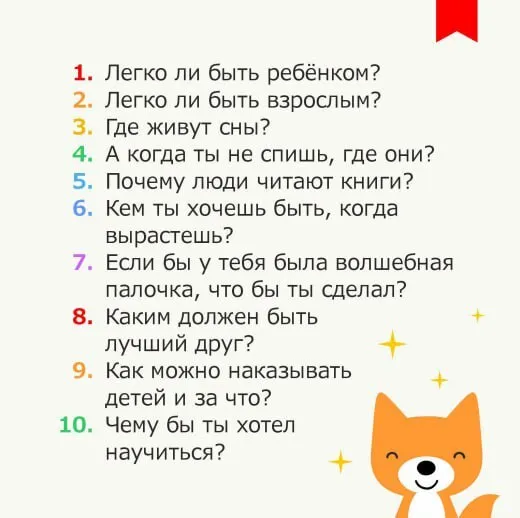 40 ЯРКИХ ВОПРОСОВ РЕБЕНКУ