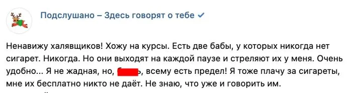 Наглые халявщики, которые всех бесят