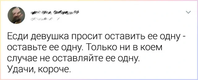 Подборка забавных твитов про отношения