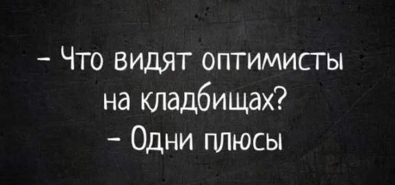 Пошлая чернота