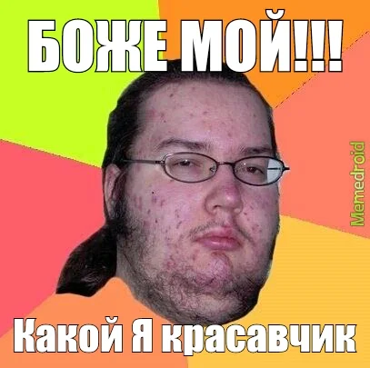 Как вы оцениваете свою привлекательность без использования числовых шкал от 1 до 10?