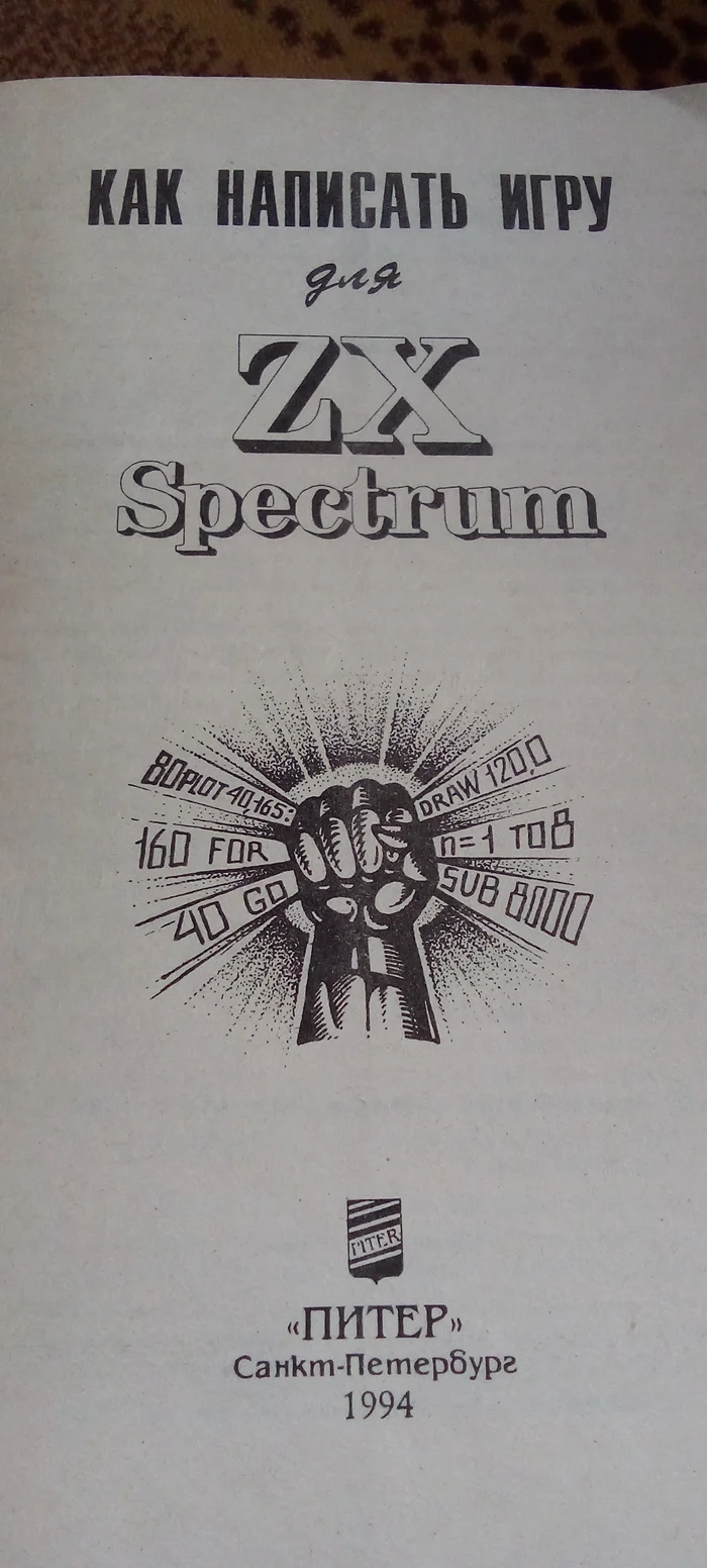 Спектрум воспоминания: Забытая игра на ZX Spectrum⁠⁠