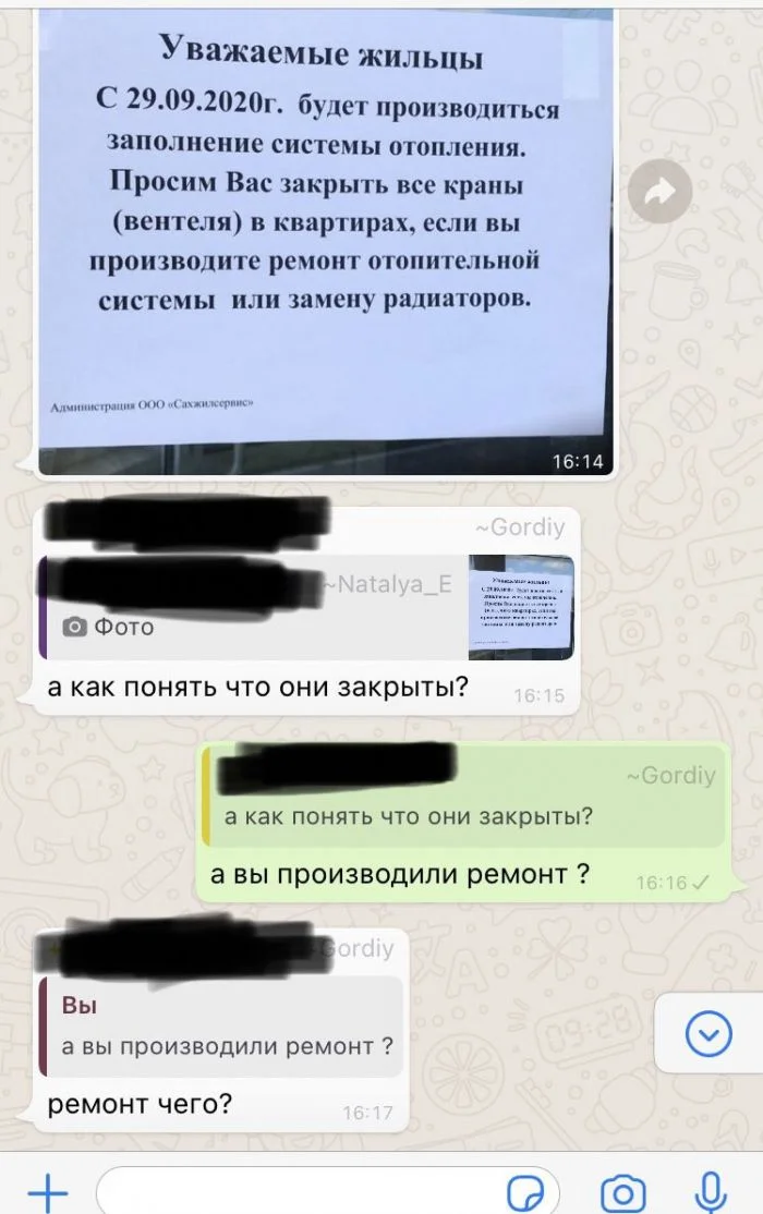 Диалоги в общедомовых чатах, которые лучше не читать