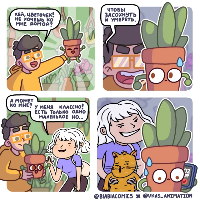 Смех и радость: комикс, чтобы поднять настроение