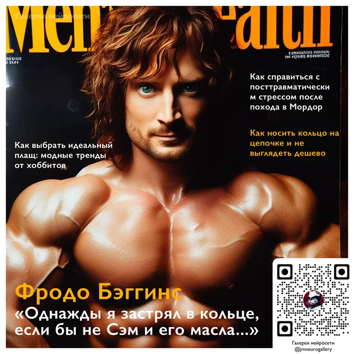 Если бы журнал Mens Health выходил в Средиземье