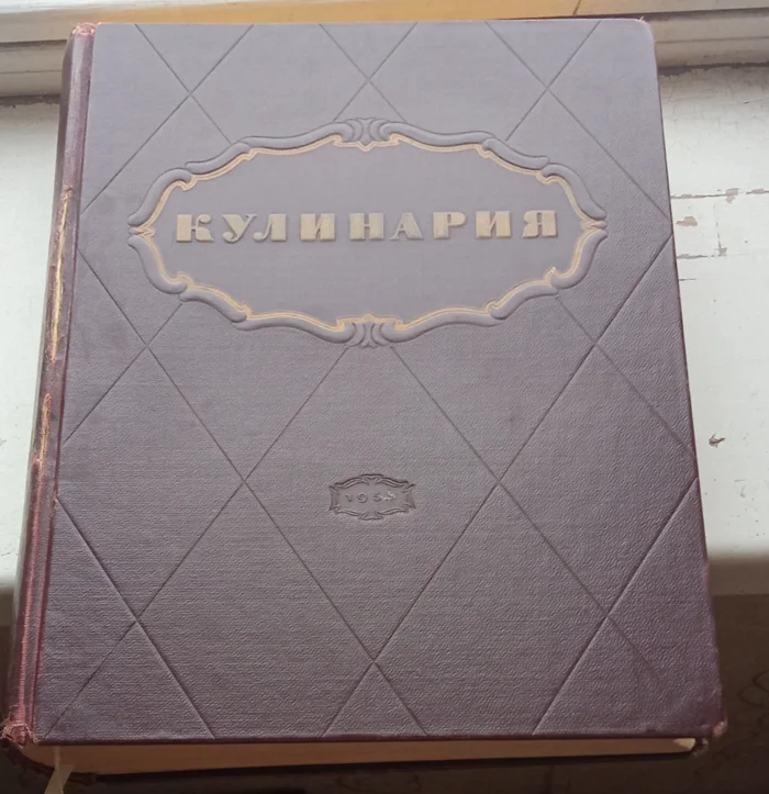 Гастрономический архив: взгляд в книгу Кулинария 1955 года