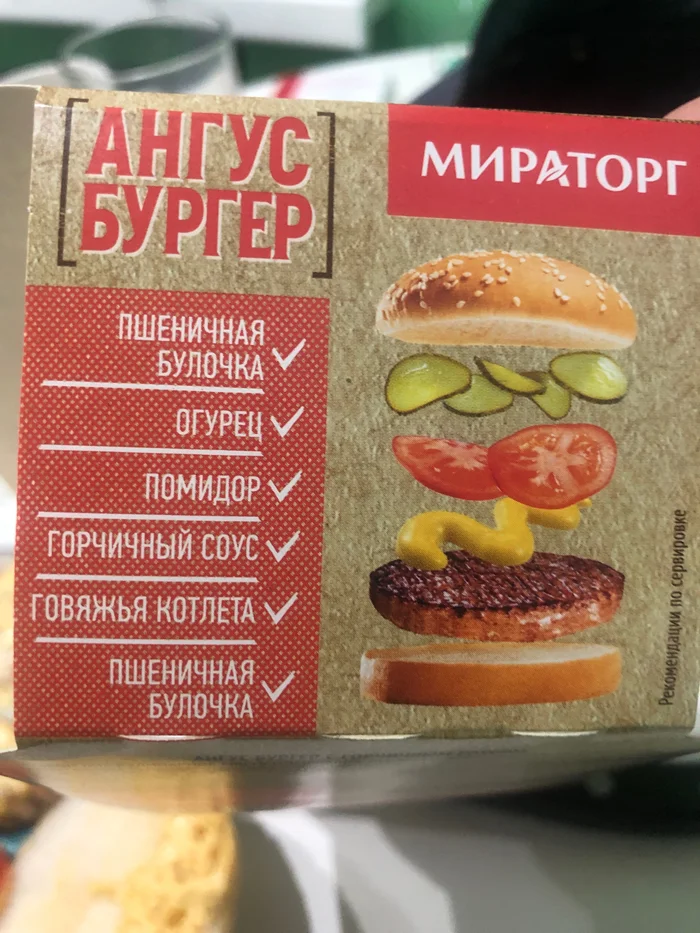 Ангус бургер от Мираторг: новый уровень д*р*ма