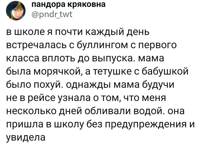 История буллинга