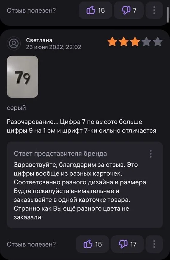 Классический отзыв с Wildberries⁠⁠