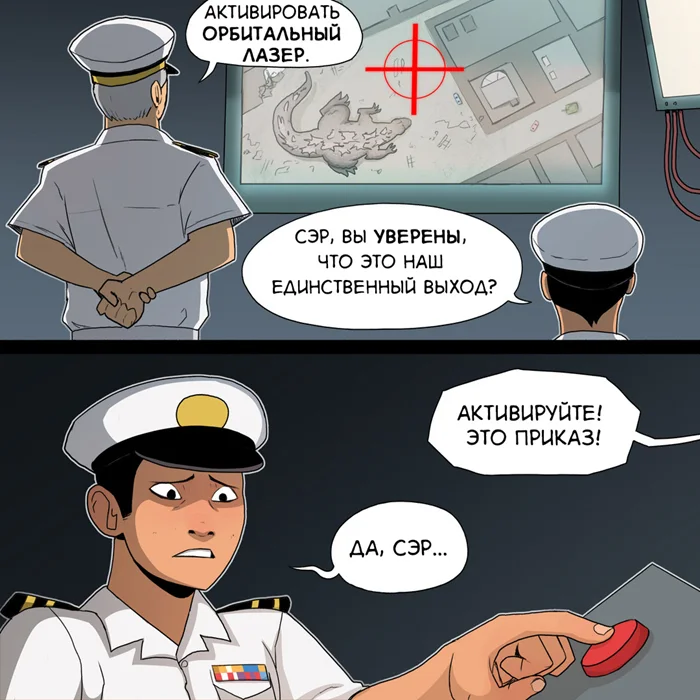 Комикс: Орбитальный лазер