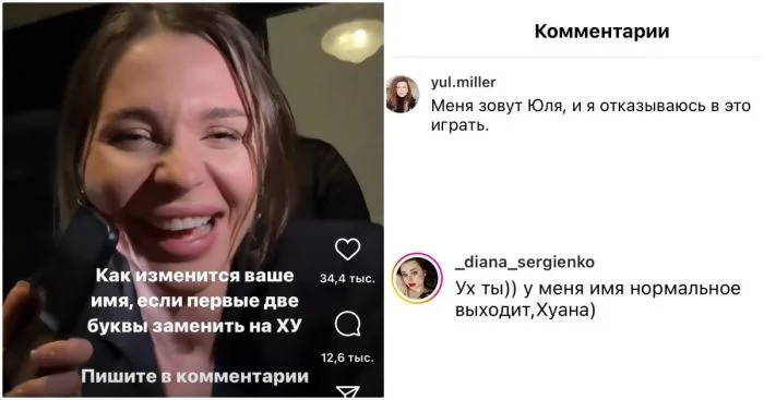 ХУдожественная метаморфоза: как изменится имя с заменой первых двух букв на 'ХУ'