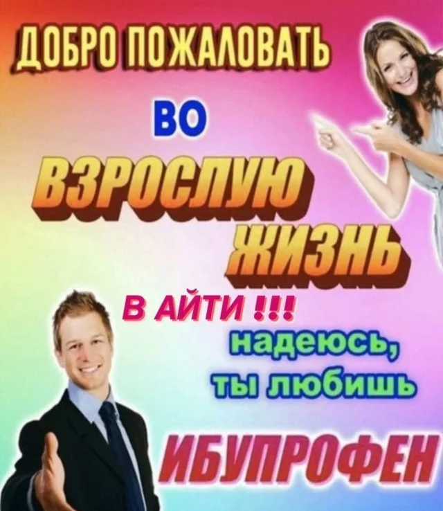 Околоайтишные мемы
