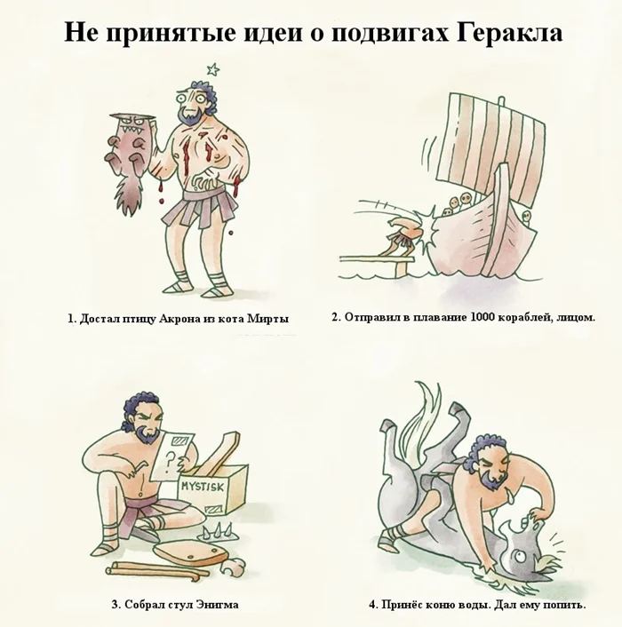 О подвигах Геракла