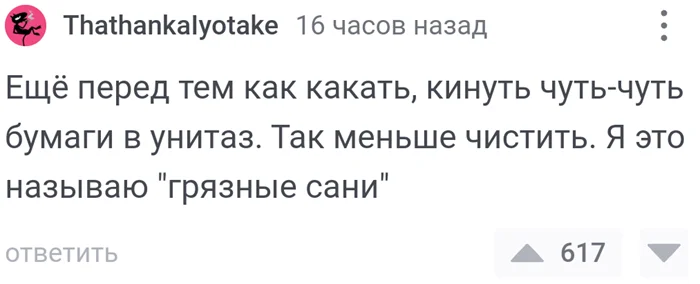 Унитазный совет⁠⁠