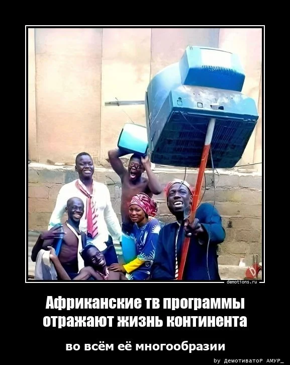 Прикольные демотиваторы